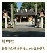 神明社